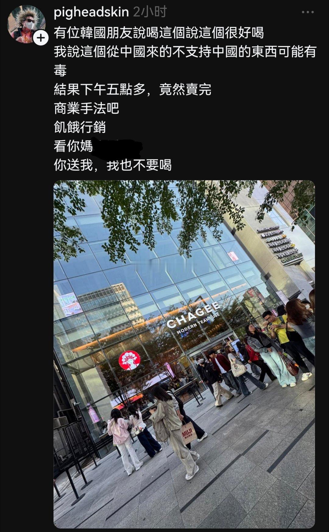 霸王茶姬在韩国开业，台湾人却破防了