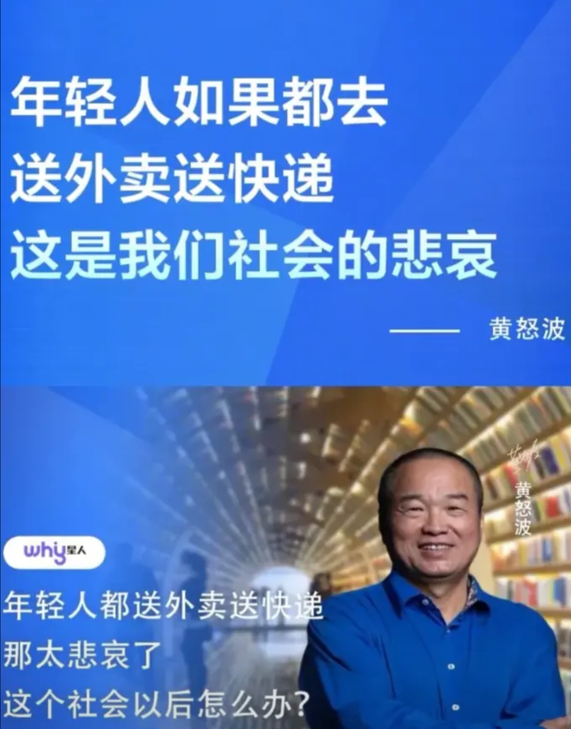年轻人送外卖是社会的悲哀！中坤集团创始人黄怒波表示：如果有几千万人在送外卖，十年