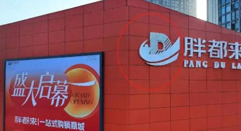 一觉醒来，胖东来迎来了一个好消息，浙江胖都来开始考虑换名字了，并且老板还