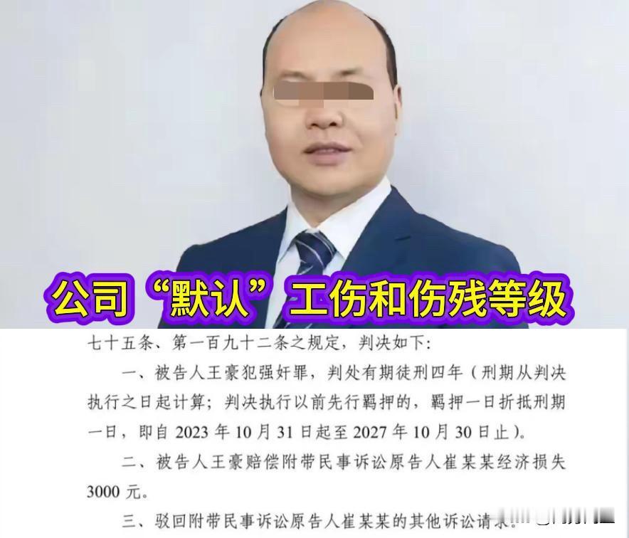 对于崔某遭性侵后认定“工伤”以及两年多以后被有关部门颁发“伤残十级”证书的结局，