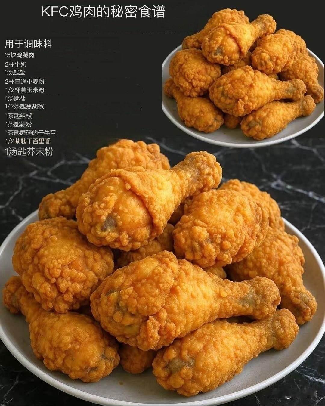 肯德基秘制油鸡腿调料配方及制作流程炸分享鸡腿量:15块鸡腿调料配方:2杯