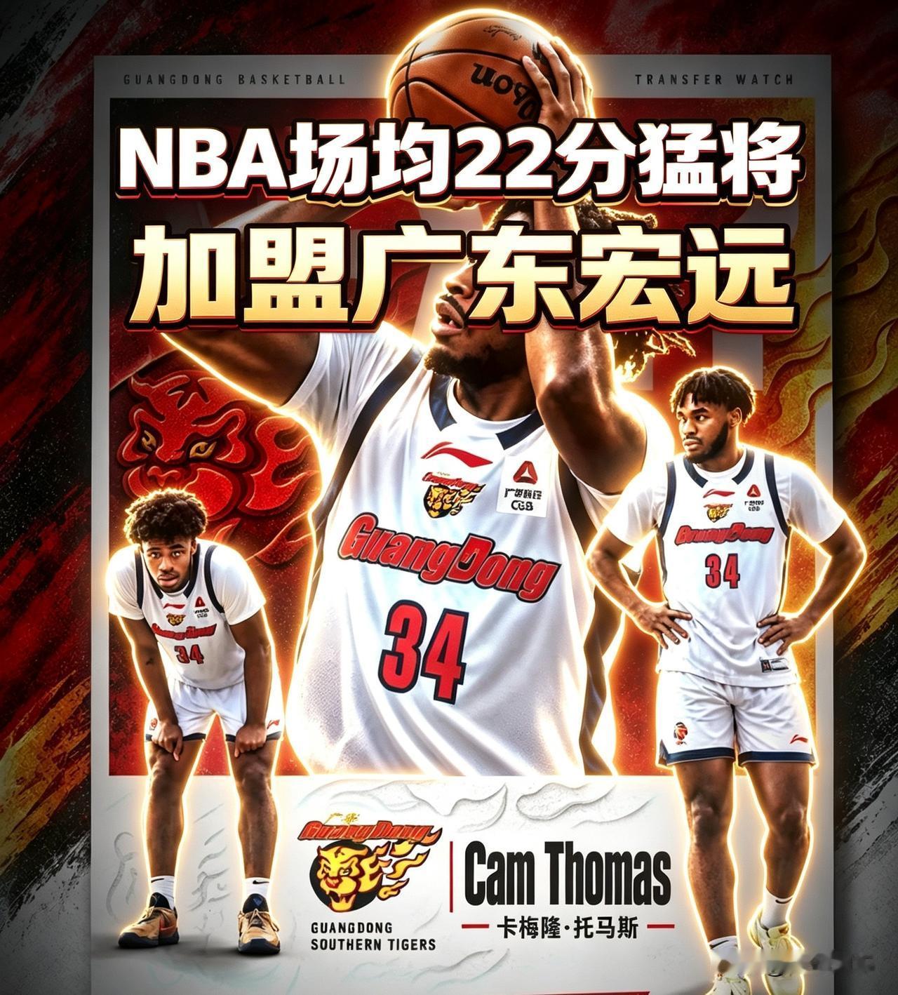 他来了，广东宏远第二位外援，NBA场均22分猛将！据可靠消息透露，广东宏远第二