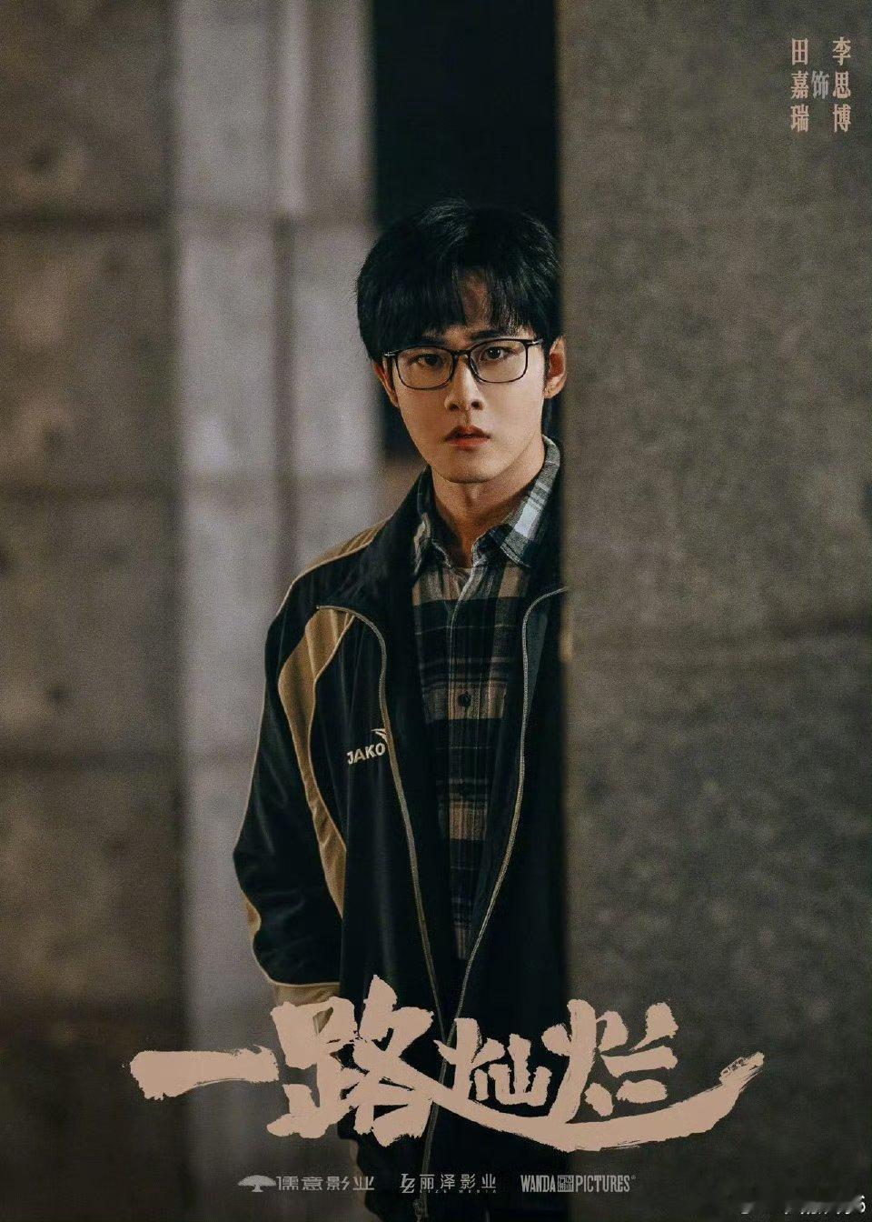 田嘉瑞给杀青作文打码了谁被田嘉瑞的杀青悬念拿捏了！《一路灿烂》官宣杀青，他发长