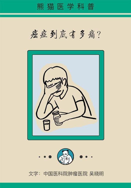 到底怎样的疼痛会是癌症?