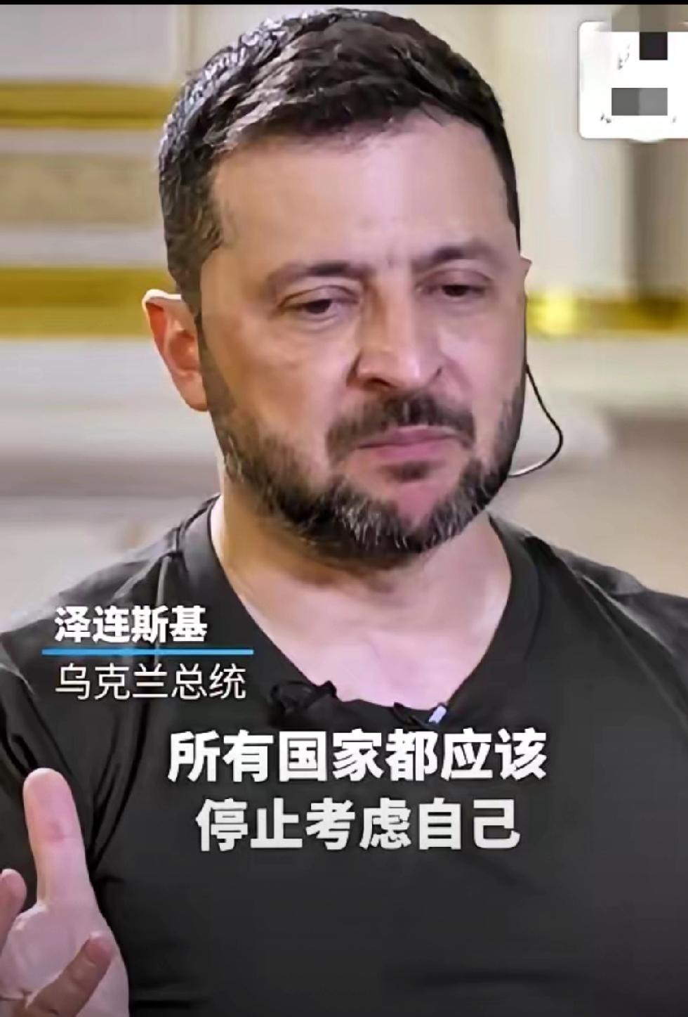 俄乌这场战争，全世界都看清楚了，只有泽连斯基执迷不悟！他从来不会为乌克兰人民着想