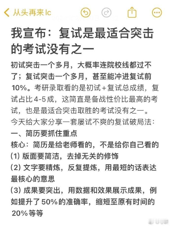 我宣布：复试是最适合突击的考试没有之一！初试突击一个多月，大概率连院校线都过不了