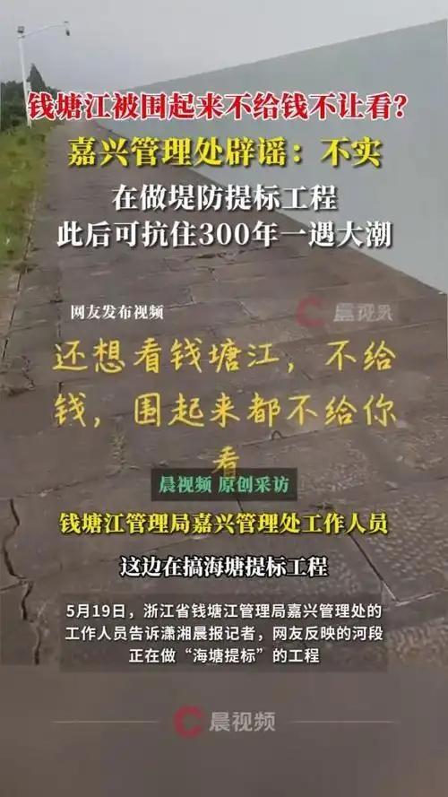 钱塘江被围挡3年不让看？官方紧急辟谣！真