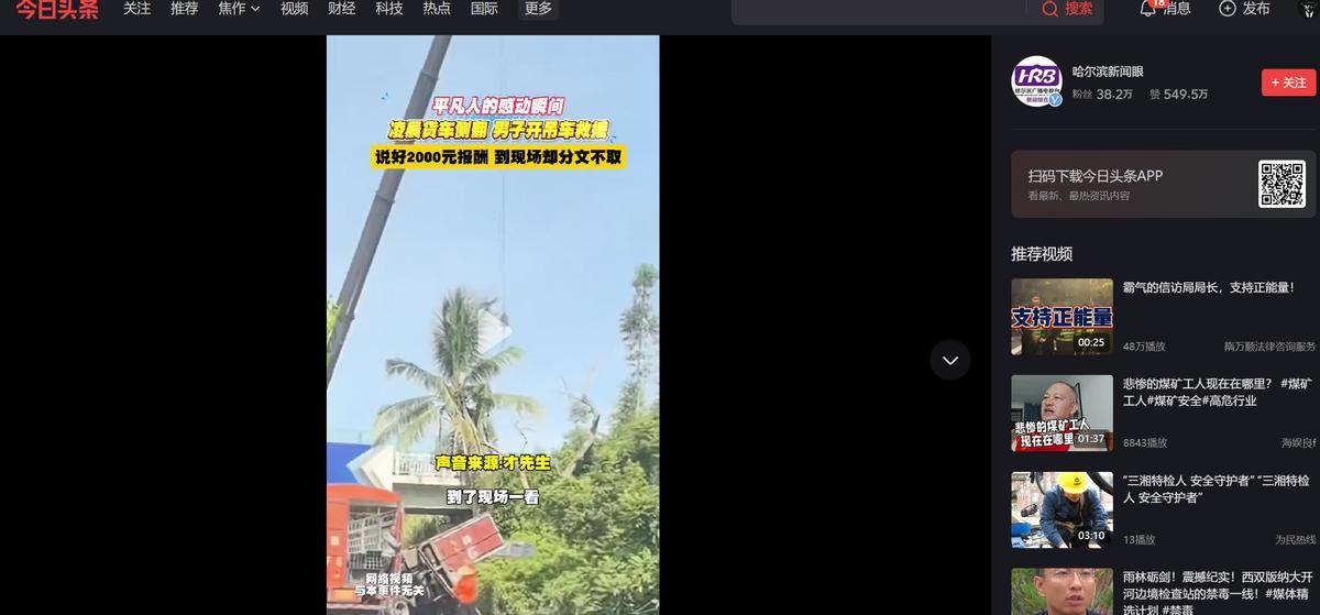 “这个司机大哥火了！”黑龙江牡丹江，一吊车师傅深夜救援侧翻挂车，原本双方讲好20