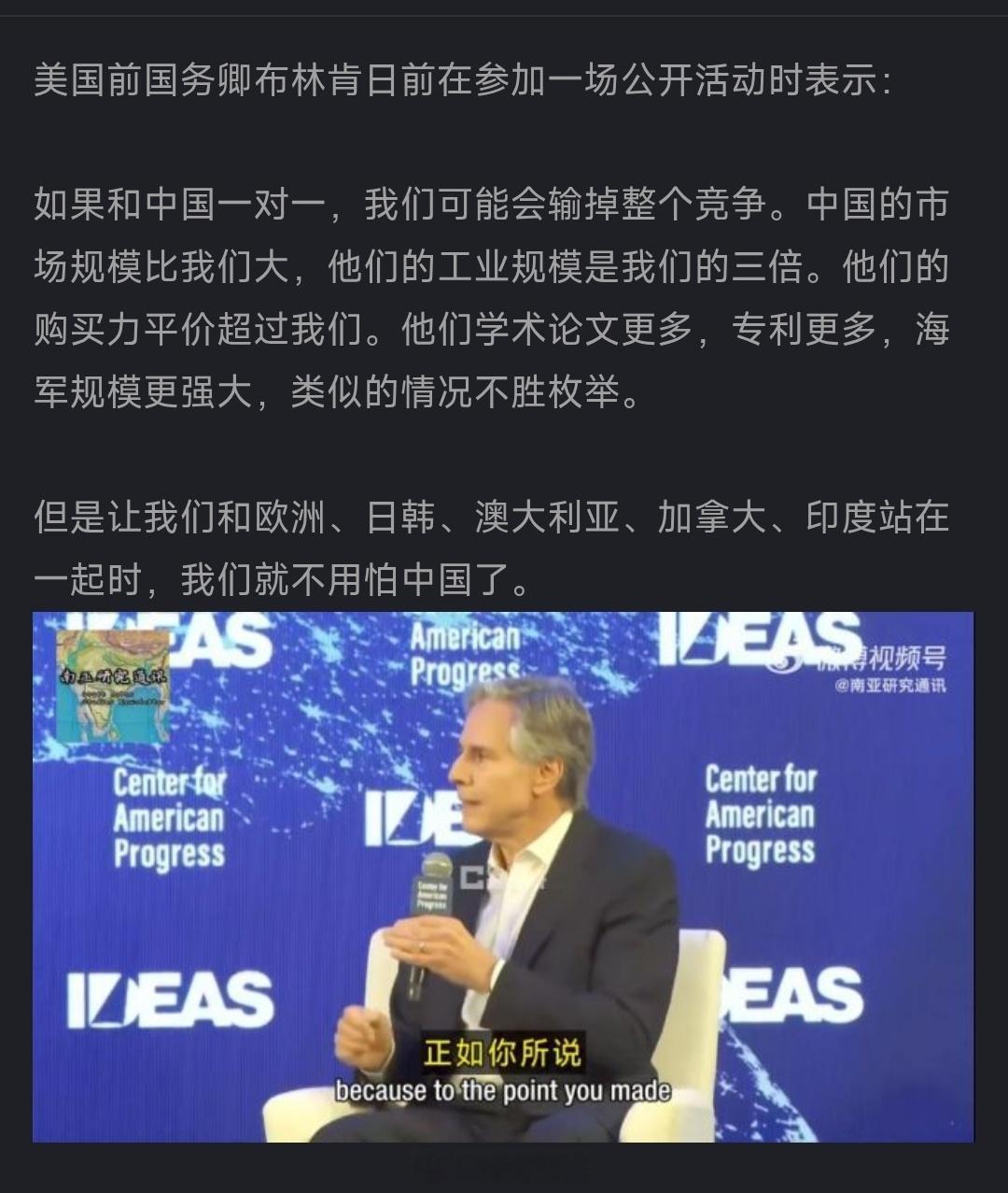 布林肯说，美国打不过东大，但和其他国家站在一起时，就不怕了。⭐上世纪50年代时，