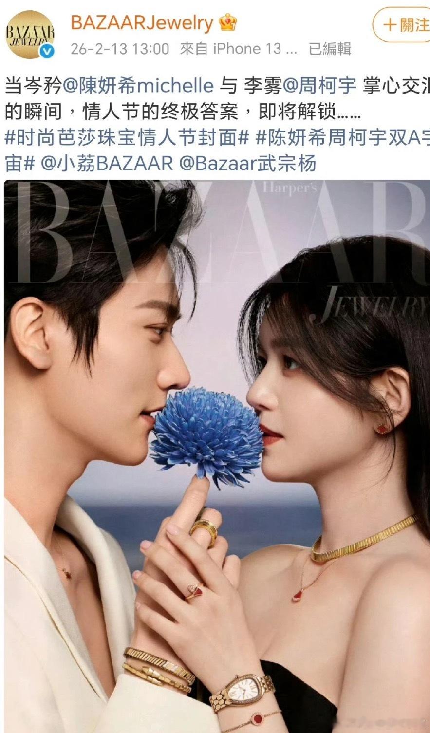 狙击蝴蝶啥含金量不说了往年芭莎珠宝情人节刊都是真夫妻，从没拍过剧宣的双人今年我们