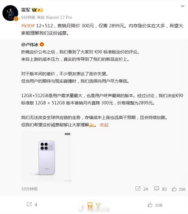 雷军回应K90定价发文回应K90定价：内存涨价实在太多，希望大家能理解我们这份诚