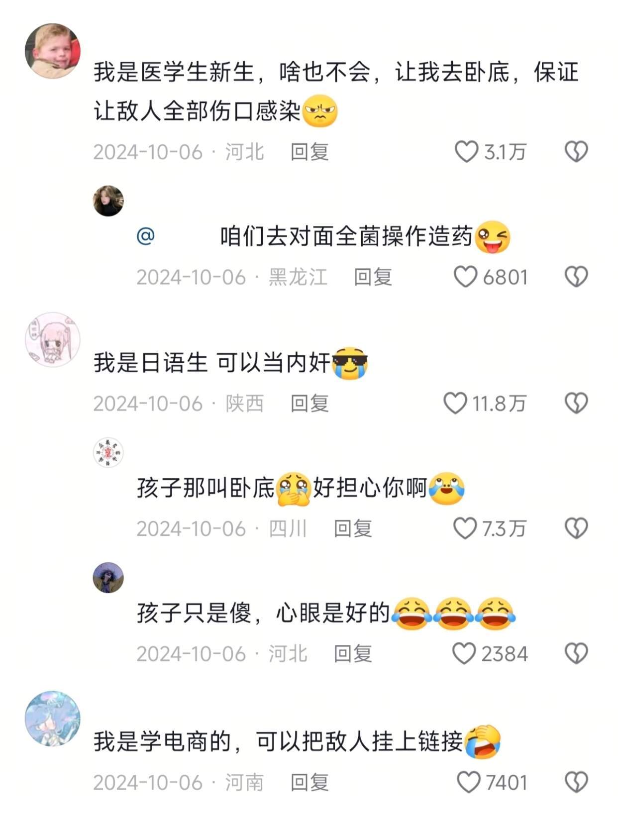 如果全民皆兵，你会是什么担当？评论区笑晕了哈哈哈