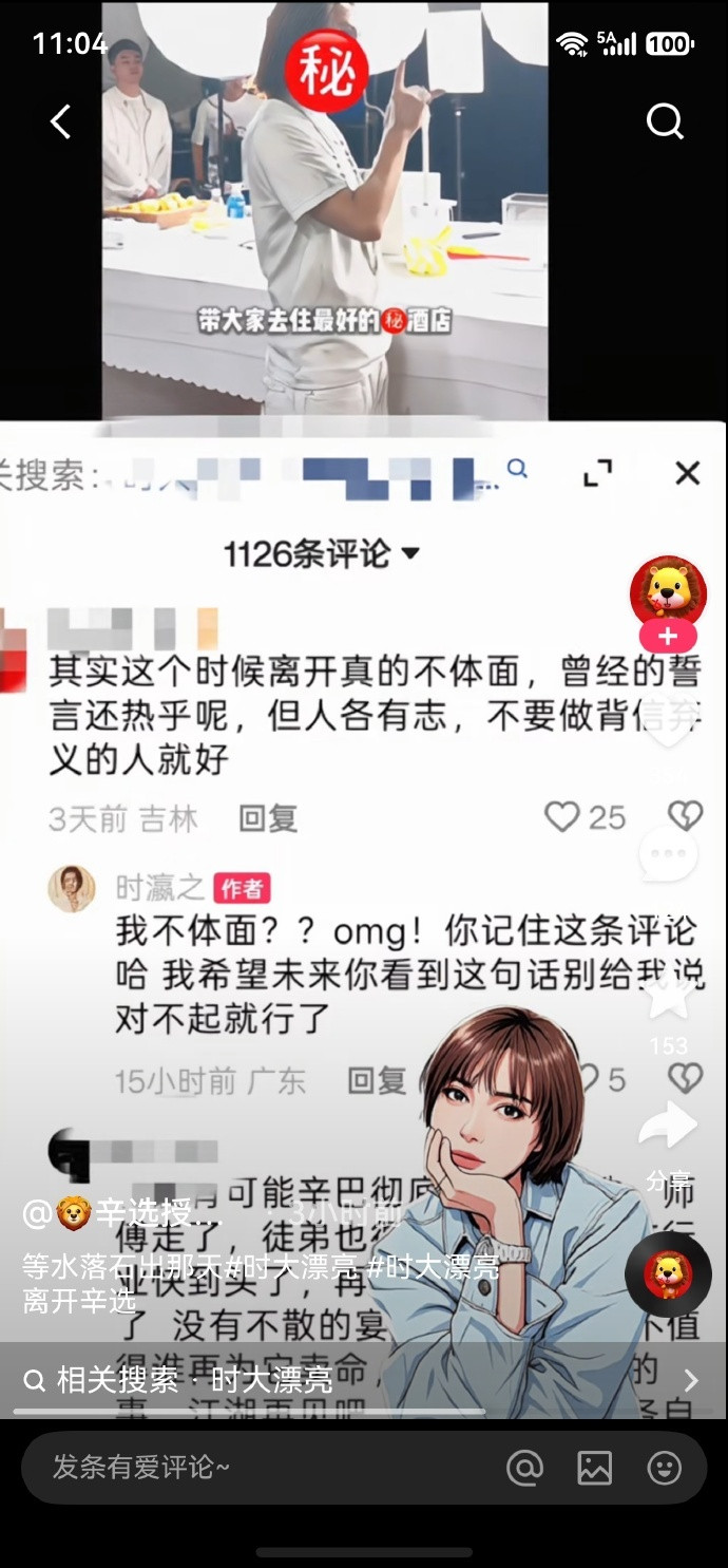 时大漂亮离开辛选另有隐情？818粉丝质问时大漂亮离开辛选不体面，时大漂亮回怼：