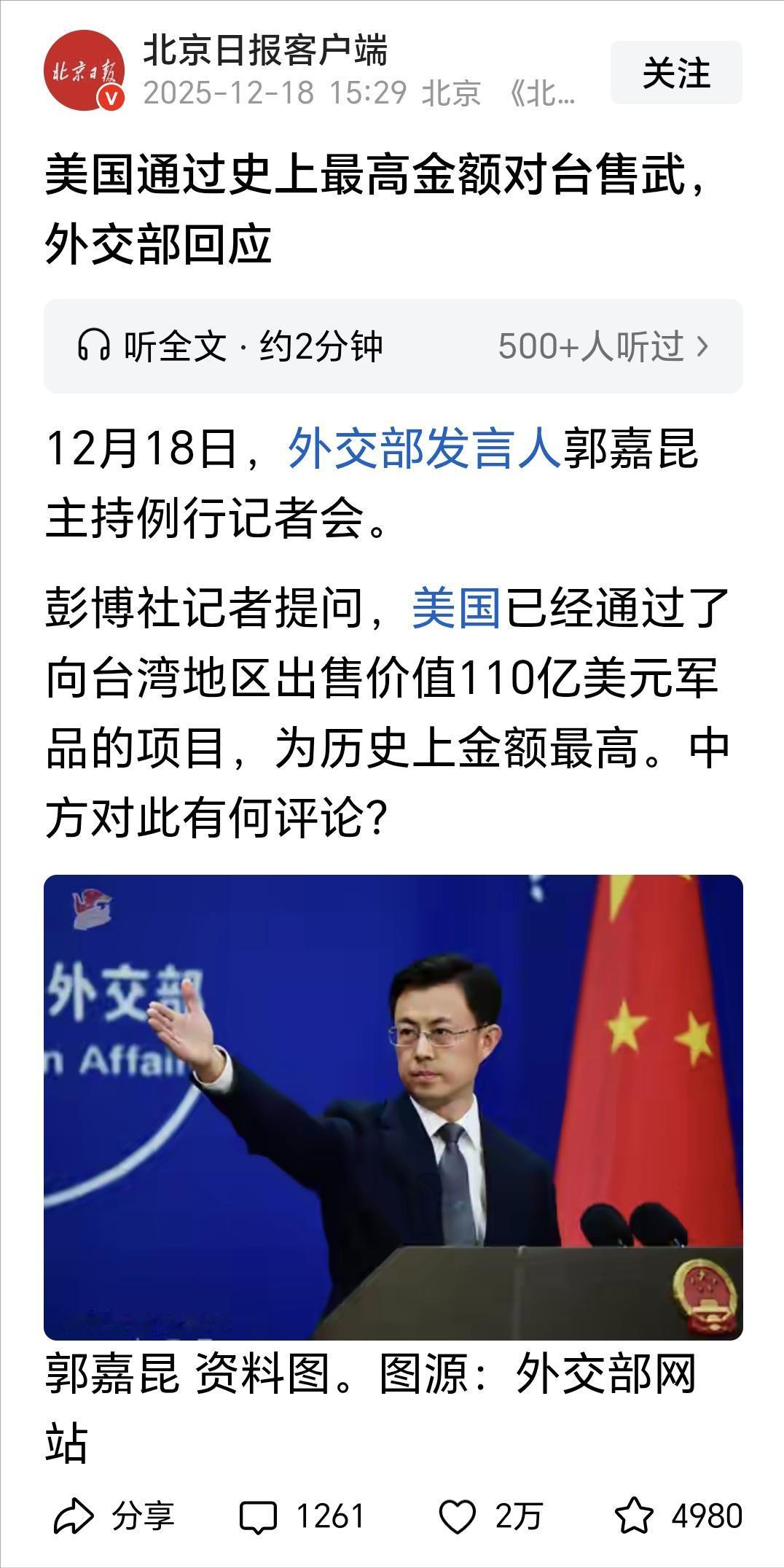 以牙还牙，坚决挫败美国对台巨额售计划。既然美国不听劝告再向我们的台湾省出售军