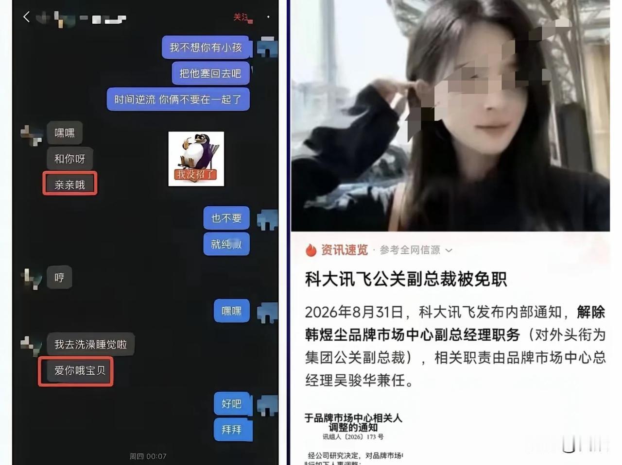 看到科大讯飞这位韩总和下属的“聊天记录”，我真觉得荒诞。这哪是什么职场纯爱，