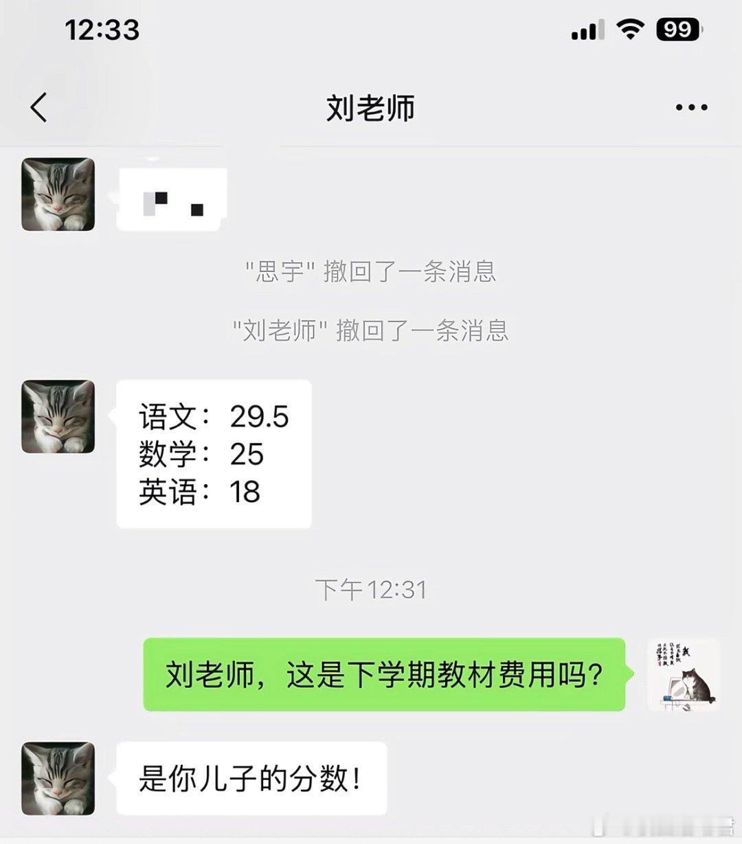 已经准备给老师转钱了，结果……