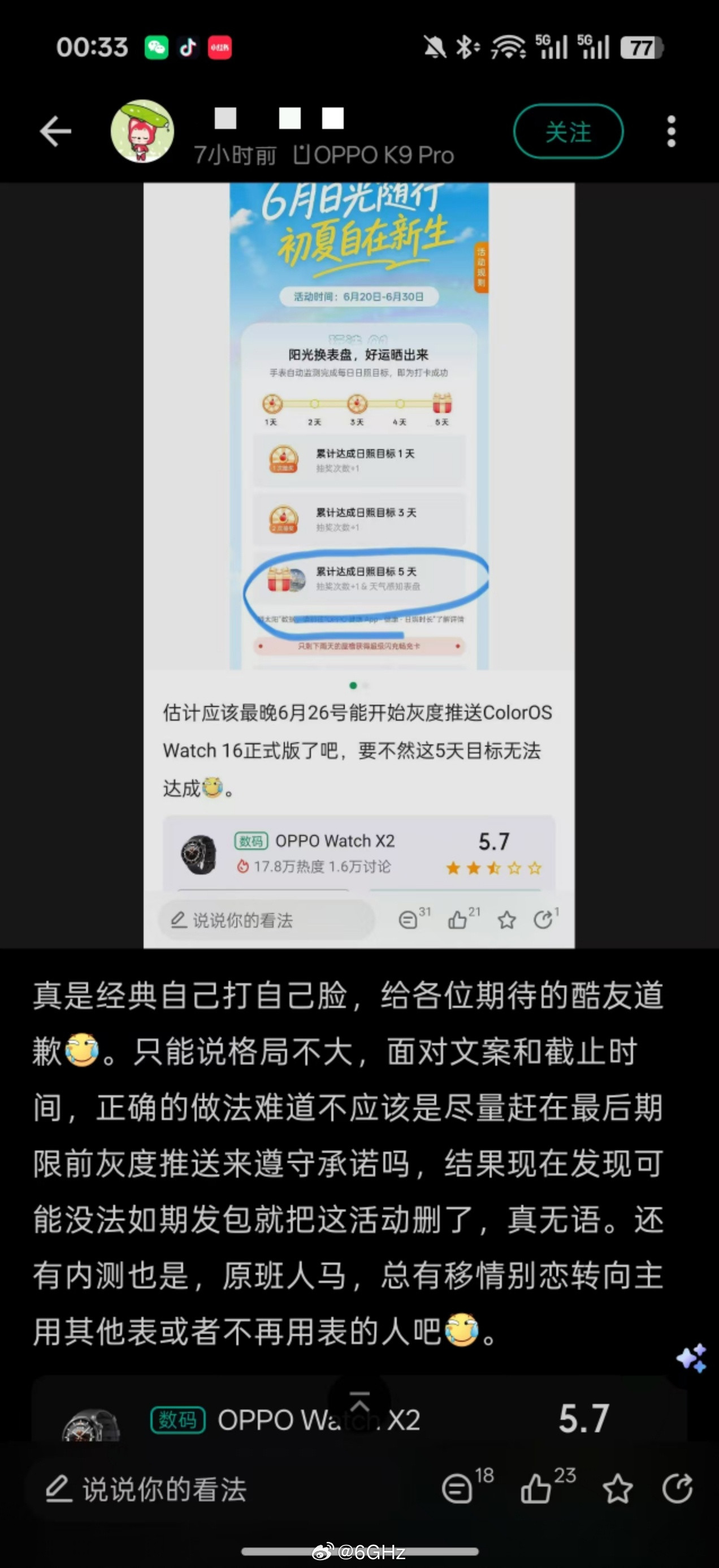oppowatch前两天出了个晒太阳送表盘的活动，但是需要新系统才能完成本来用