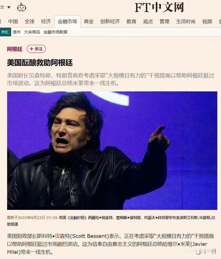 阿根廷突然又崩了，短短一个月前，还都在说米莱经济学成功了，阿根廷形势一片大好，一