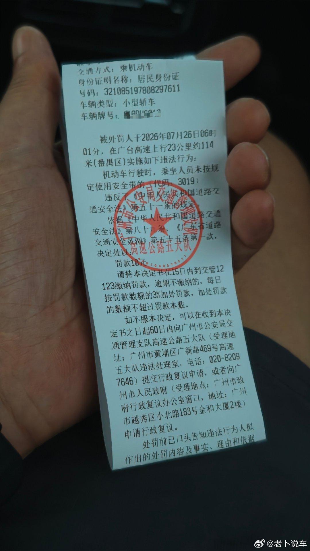 起了个大早，搞了个罚单就在高速入口处，交警检查后排是否系安全带诚恳接受处罚智车驿