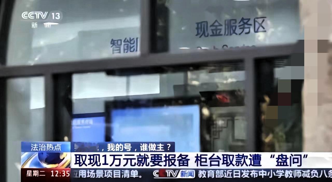 “我的钱我做主”？律师取钱被银行层层盘问，央视都关注了，结果反转太意外！本