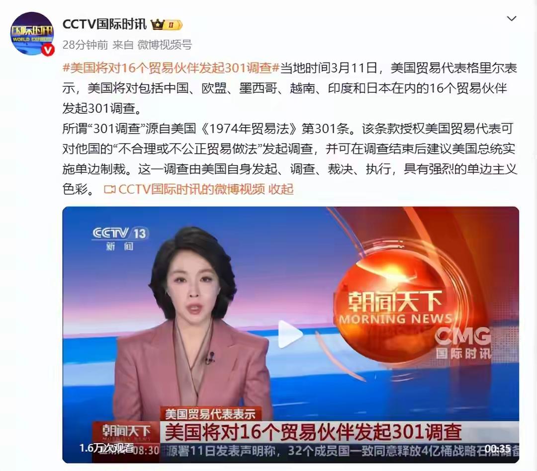 太霸道！美国一口气对16个国家动手，301调查到底想干什么？当地时间3月1