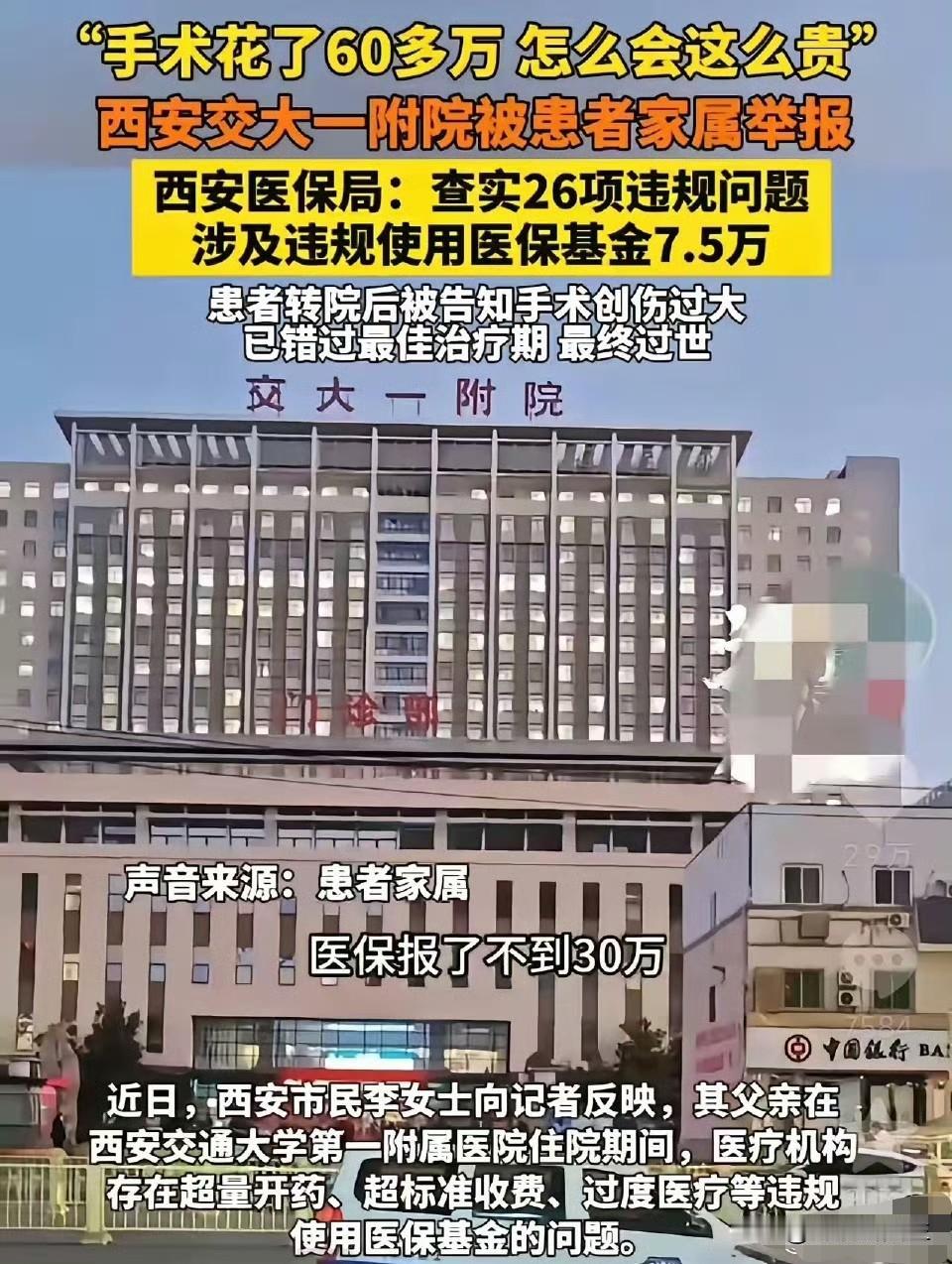 西安交大一附院那个心脏瓣膜的事看完心里咯噔一下。一个瓣膜，医院收28万，进货单