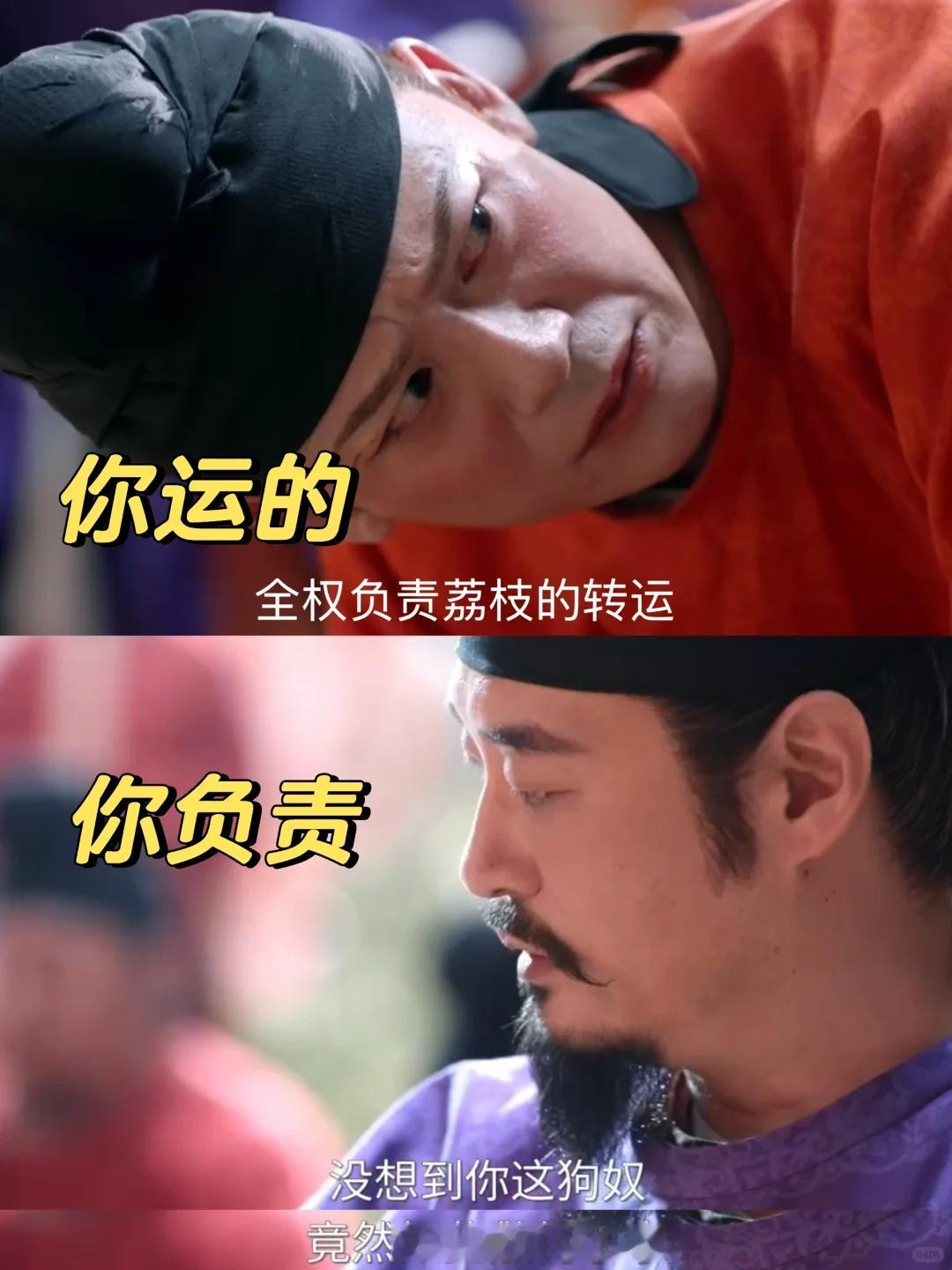 长安的荔枝是懂职场的！太真实了进献荔枝这段太精彩了！以为是新鲜荔枝：鱼常侍大讲