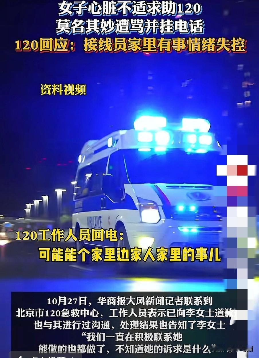 因身体不适打120求救电话,没想到120接警员居然骂求救者,这是什么操作。近