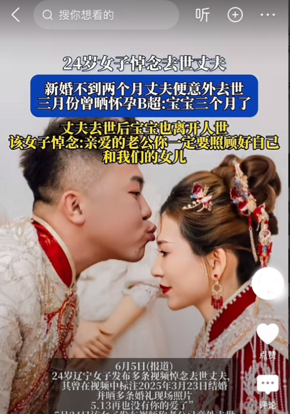 24岁辽宁女子新婚仅2个月，丈夫便离世，她忍痛打掉了5个月大的胎儿。