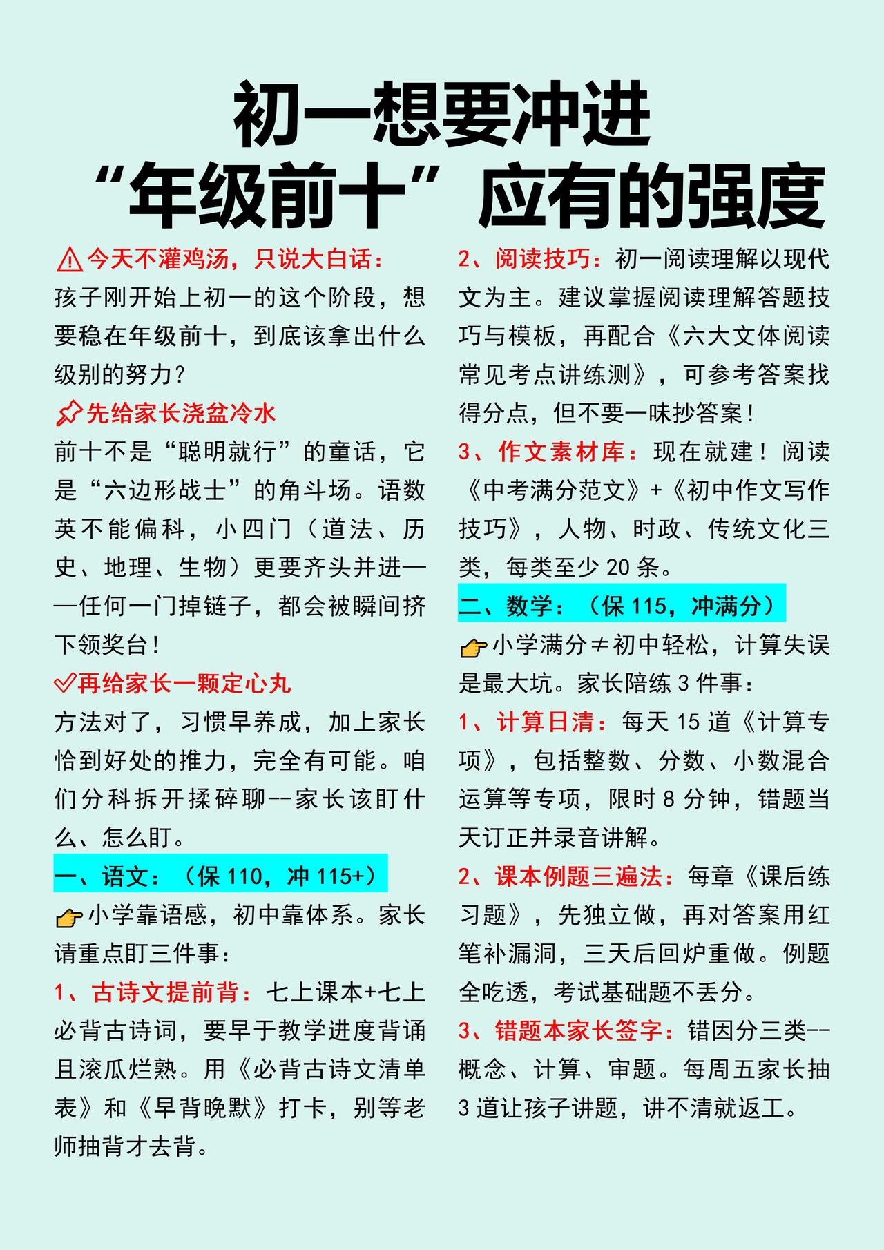 过来人建议：不要在小事上消耗七年级孩子！