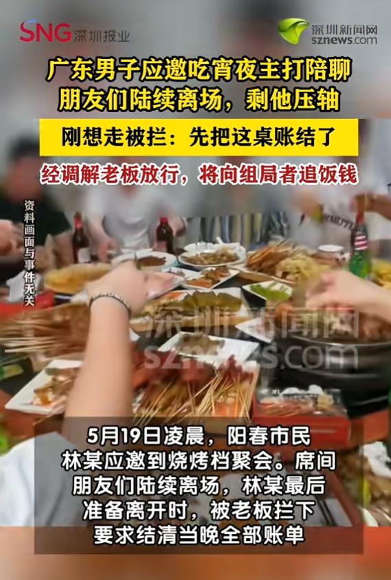 “万万没想到！”5月19日，广东，一男子应邀去吃夜宵，主要就是和朋友聊聊天，席间