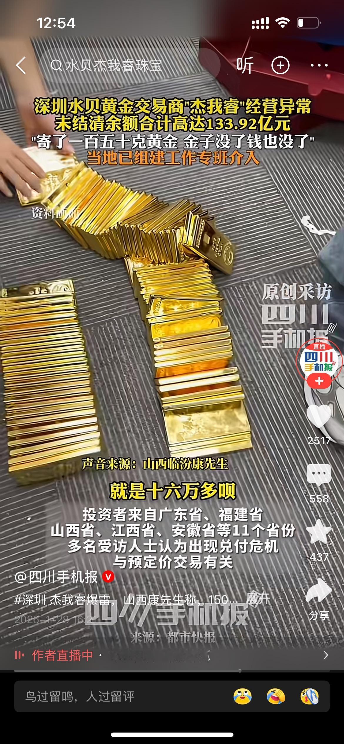 深圳杰我睿爆雷水贝黄金市场深圳黄金交易中心当年也是承担了重要作用了就是