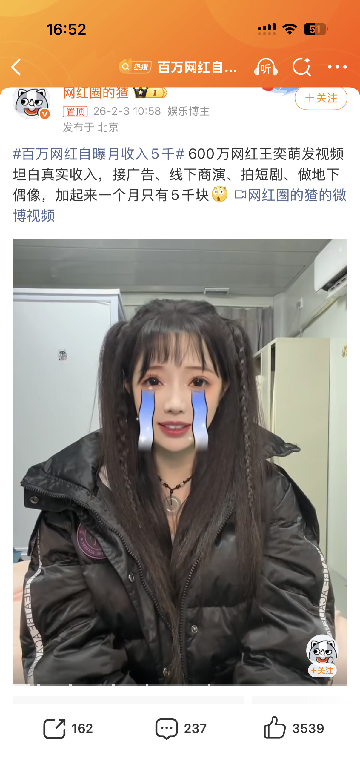 百万网红自曝月收入5千感觉不像真的吧这个粉丝体量随便接个广就不止了吧