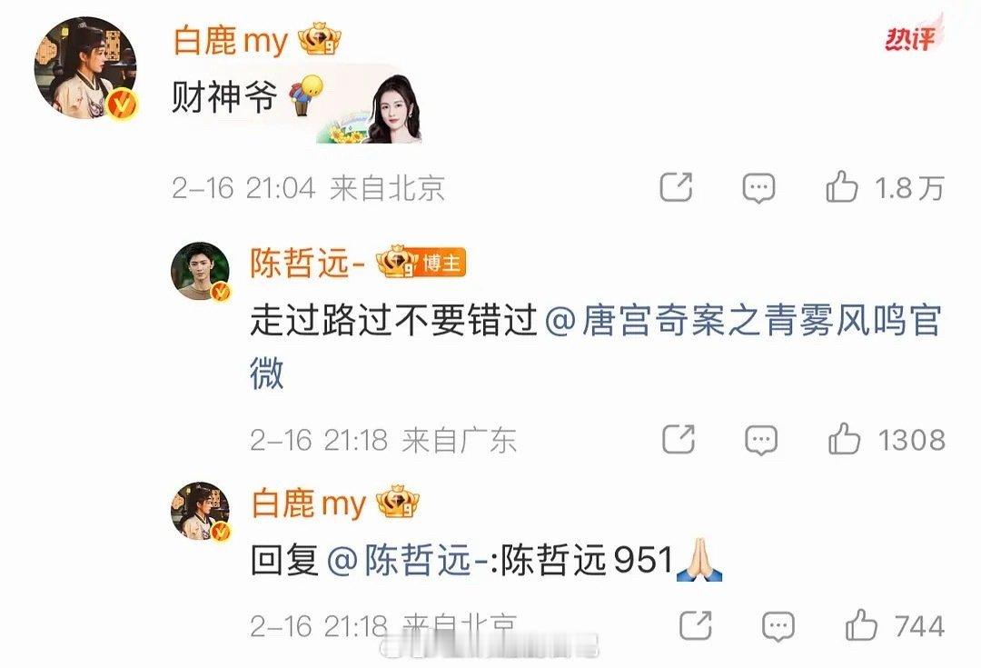 951陈哲远好心宣传唐宫奇案，白鹿的回复是觉得自己很幽默吗？不是，原来…明星也