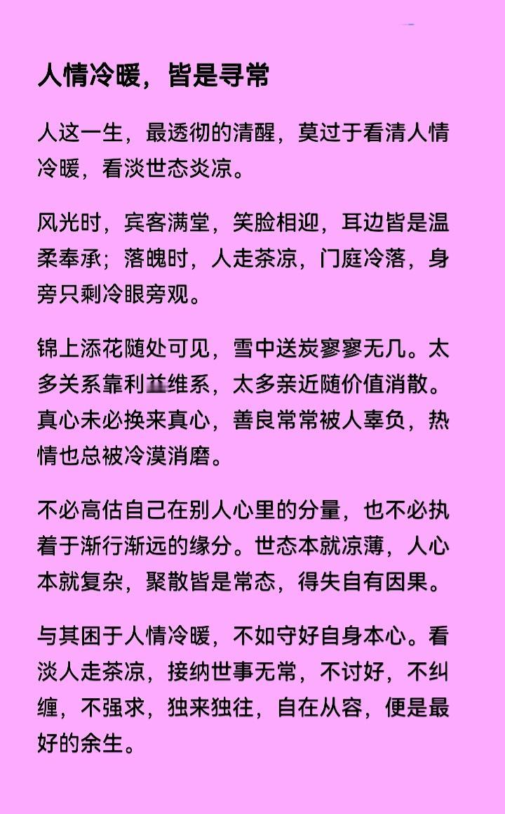 世道路滑人心杂闲言碎语莫乱搭苦事藏心少闲话免遭旁人当笑茬落难之时看真