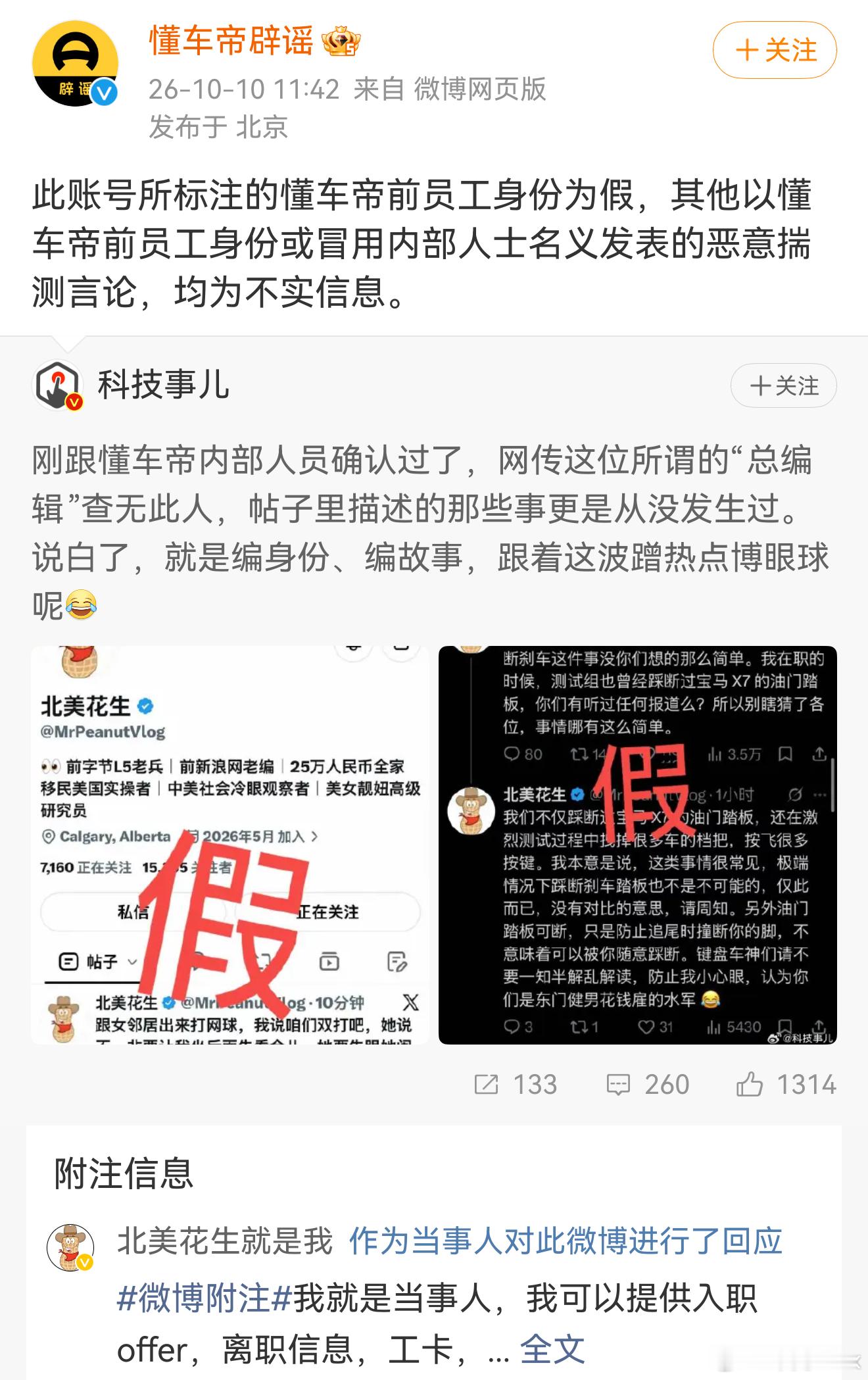 连前员工的身份都要一口咬定是造假，被当事人亲自出面实锤之后，又改口说对方“夸大员工身份”，前后说辞反