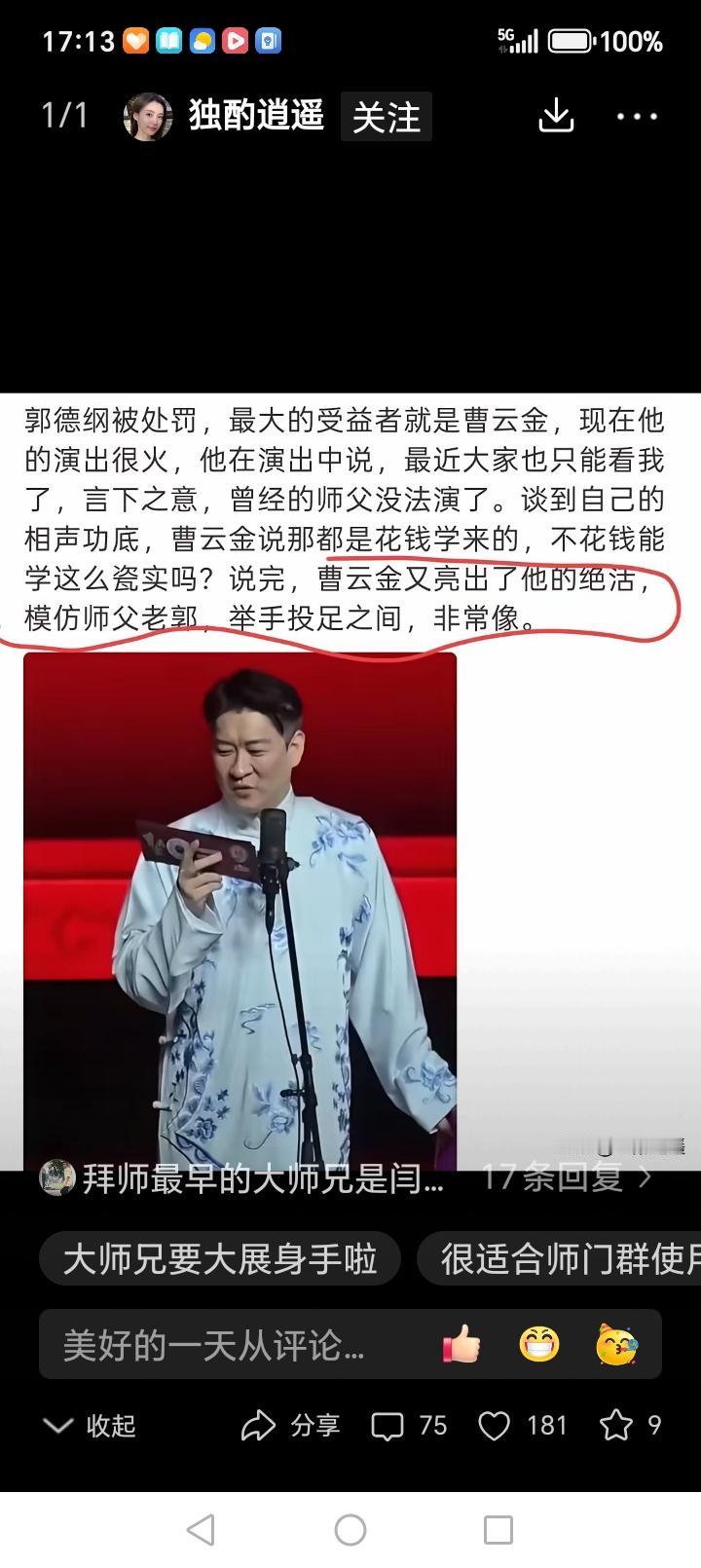 郭德纲沉了，曹云金火了……