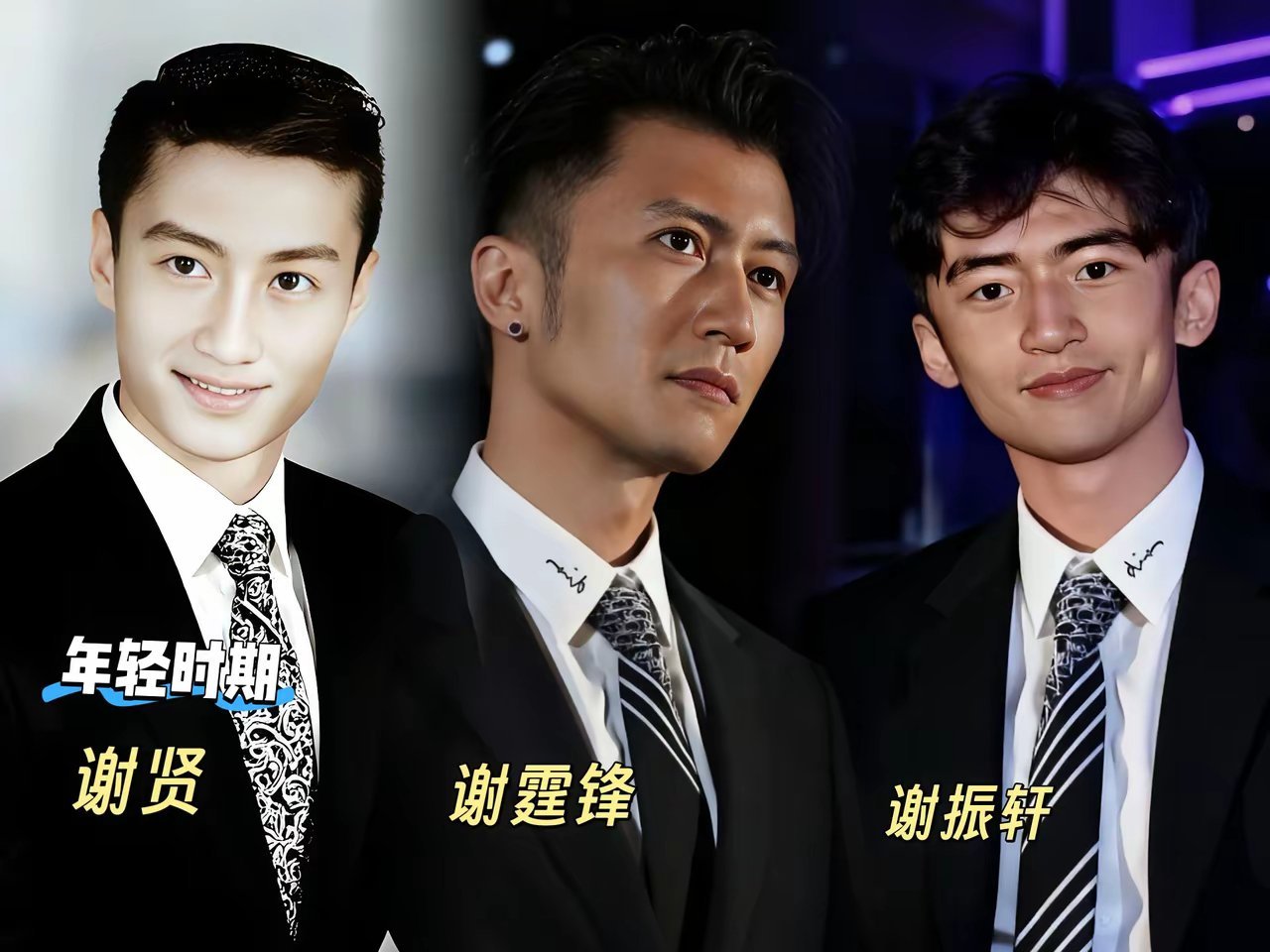 谢家三代颜值PK，谢贤才是天花板？•谢霆锋气质偏冷酷，特立独行带神秘色彩，但身