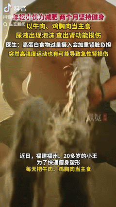 9月23日，福建福州，一20多岁小伙为了快速减肥，每天把牛肉、鸡胸肉当主食，还逼