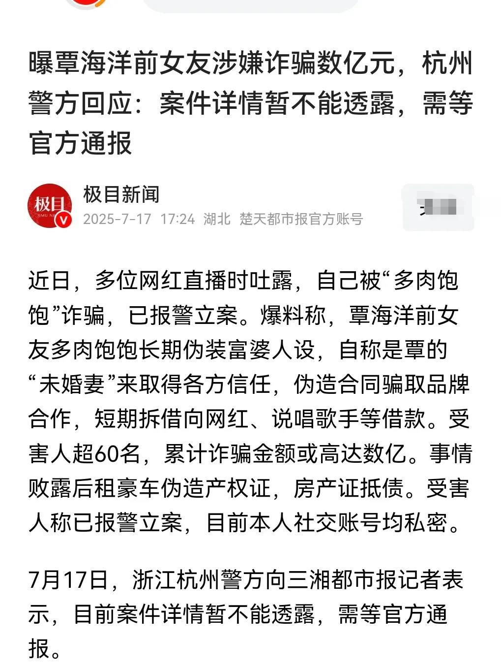 我的天哪，这么大的瓜。网传著名运动员覃海洋的前女友竟然涉嫌诈骗几个亿。这也太