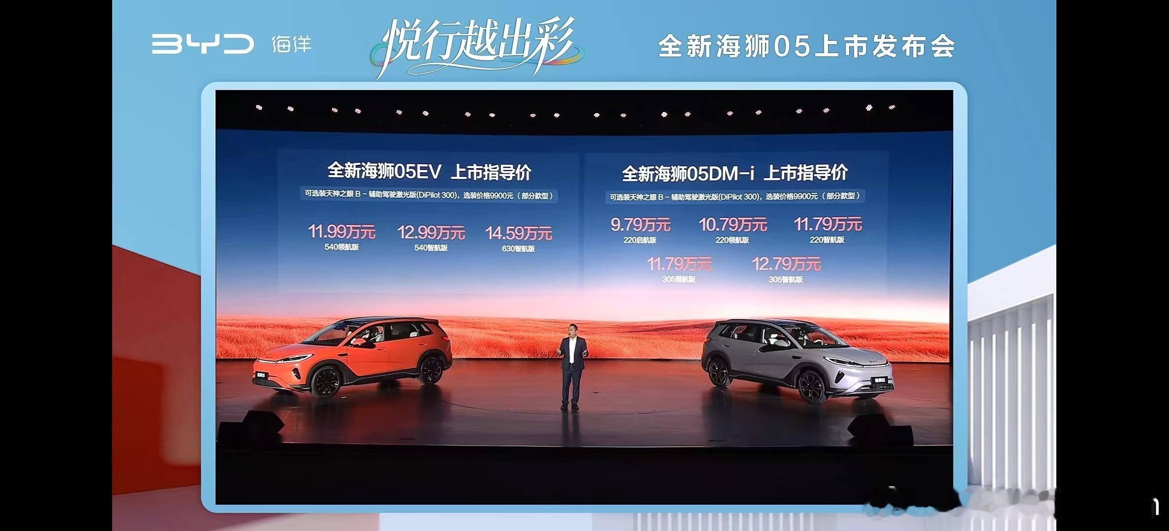 价格出来了，大家觉得怎么样？比亚迪全新海狮05DM-i版本9.79万起