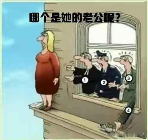 你觉得哪个是她的老公呢？会不会是4号？细思极恐