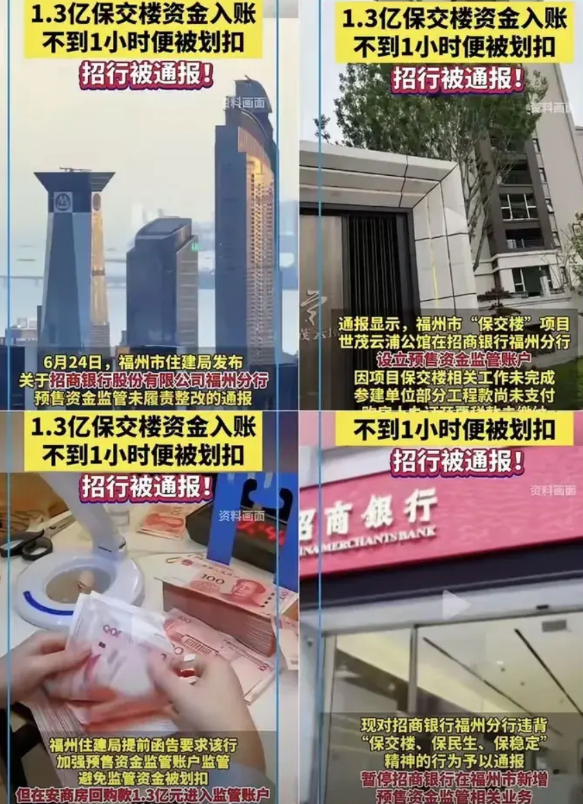 1.3亿保交楼资金到账58分钟被划扣福州世茂云浦公馆的业主们等来了保交楼专项