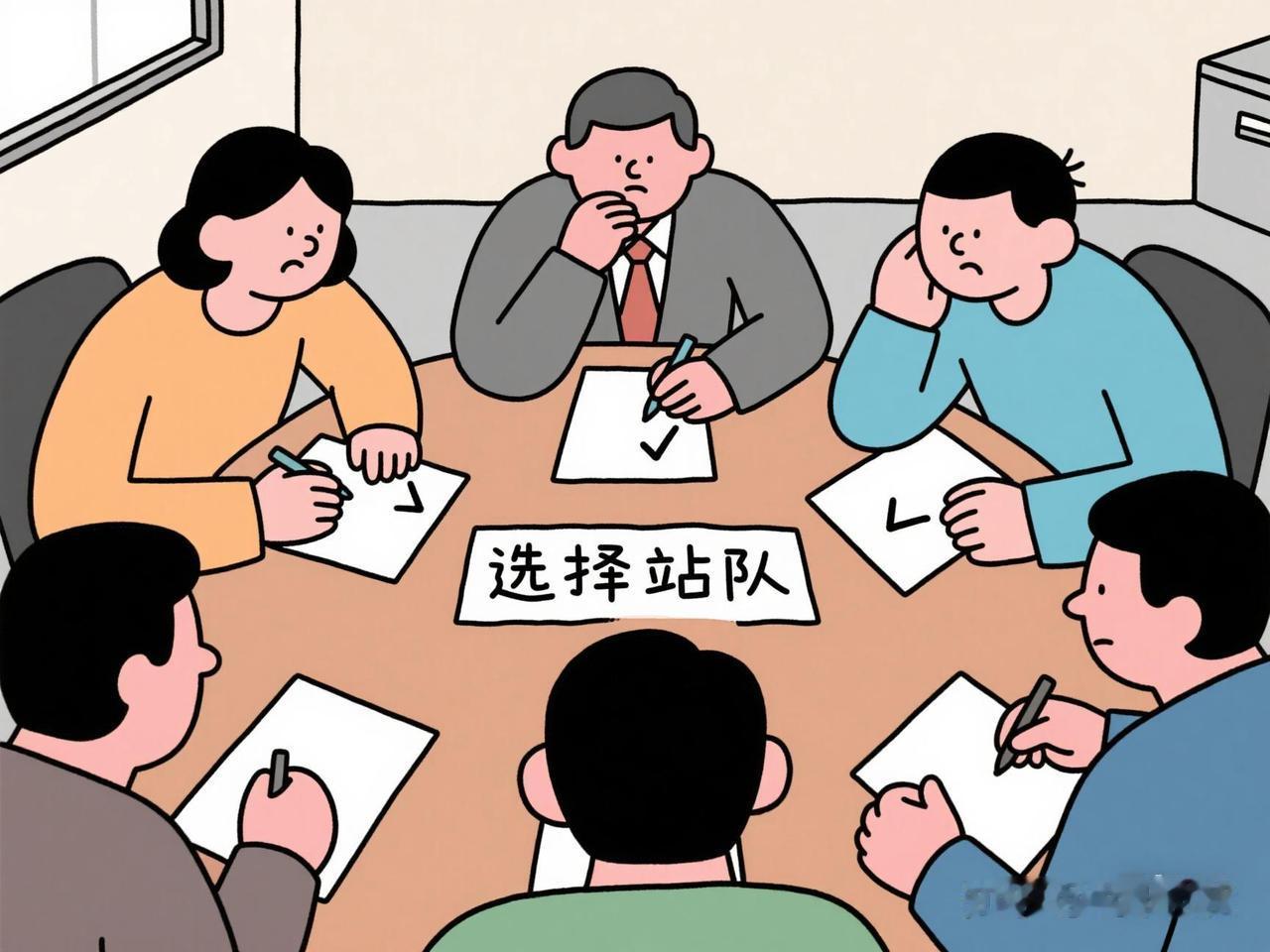 人生四祸之四，站队之祸。早前在老国企共事时，我见过两位同期入职的