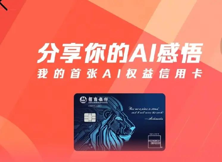 万万没想到！一向抠门的闺蜜，办下招商银行运通工程师AI权益信用卡后，消费变得从容
