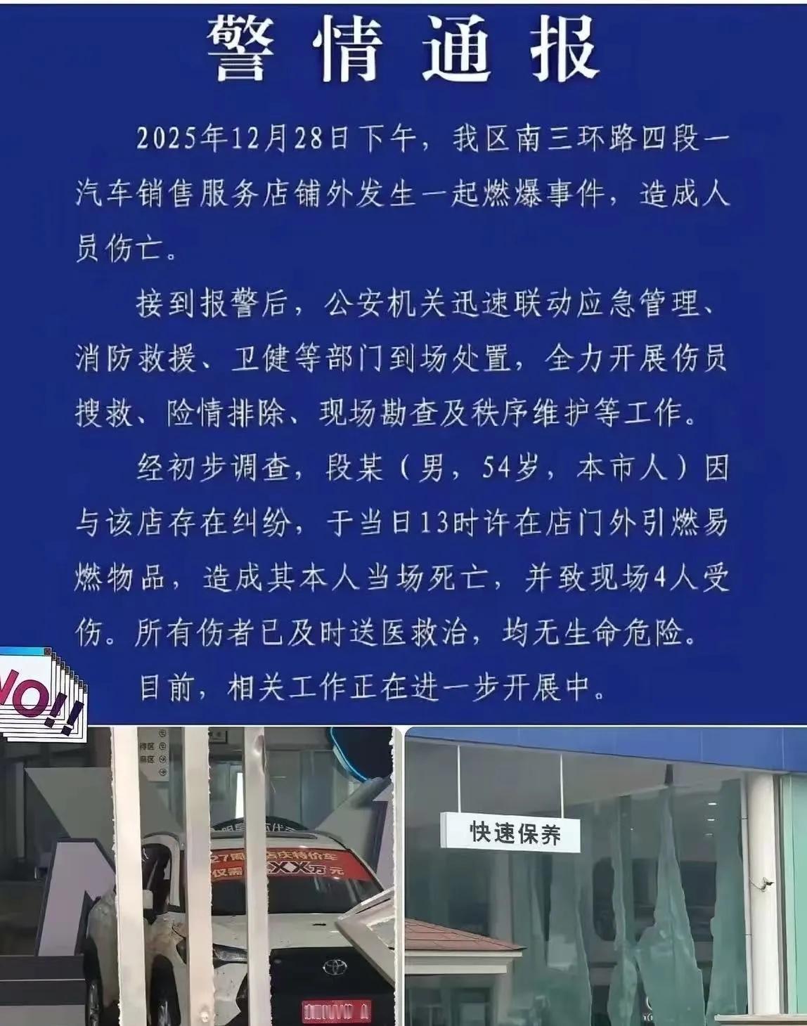 成都这一炸，把年关炸成了“难关”！12月28日，54岁的段某绑着炸药冲进4