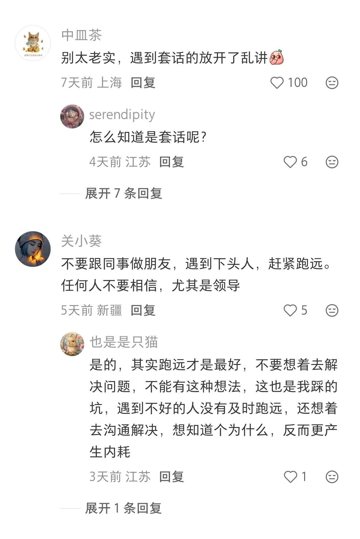 瞬间清醒的职场大忌！（细糠！细糠！）