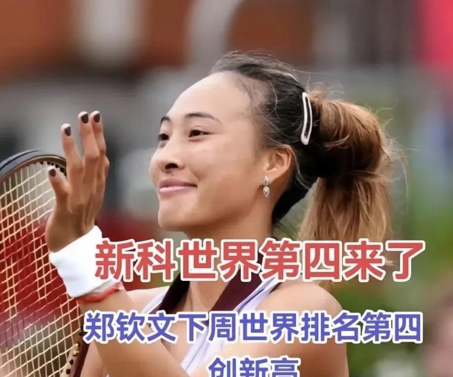 郑钦文的上限超乎你想象到现在为止，我还没看到郑钦文的上限在哪里。今年里巴回归