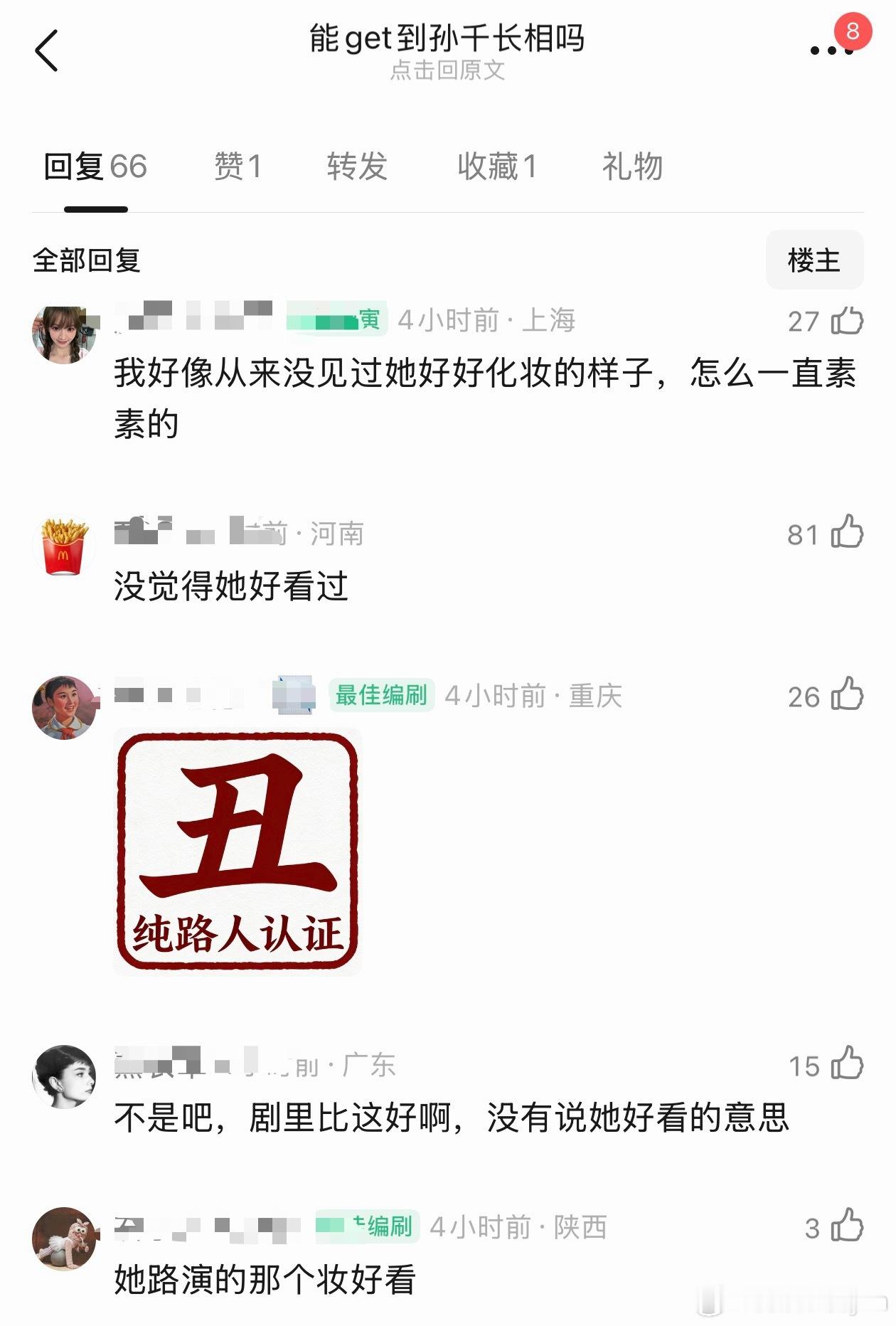 孙千也是好起来了，黑帖越来越多了[doge]​​​