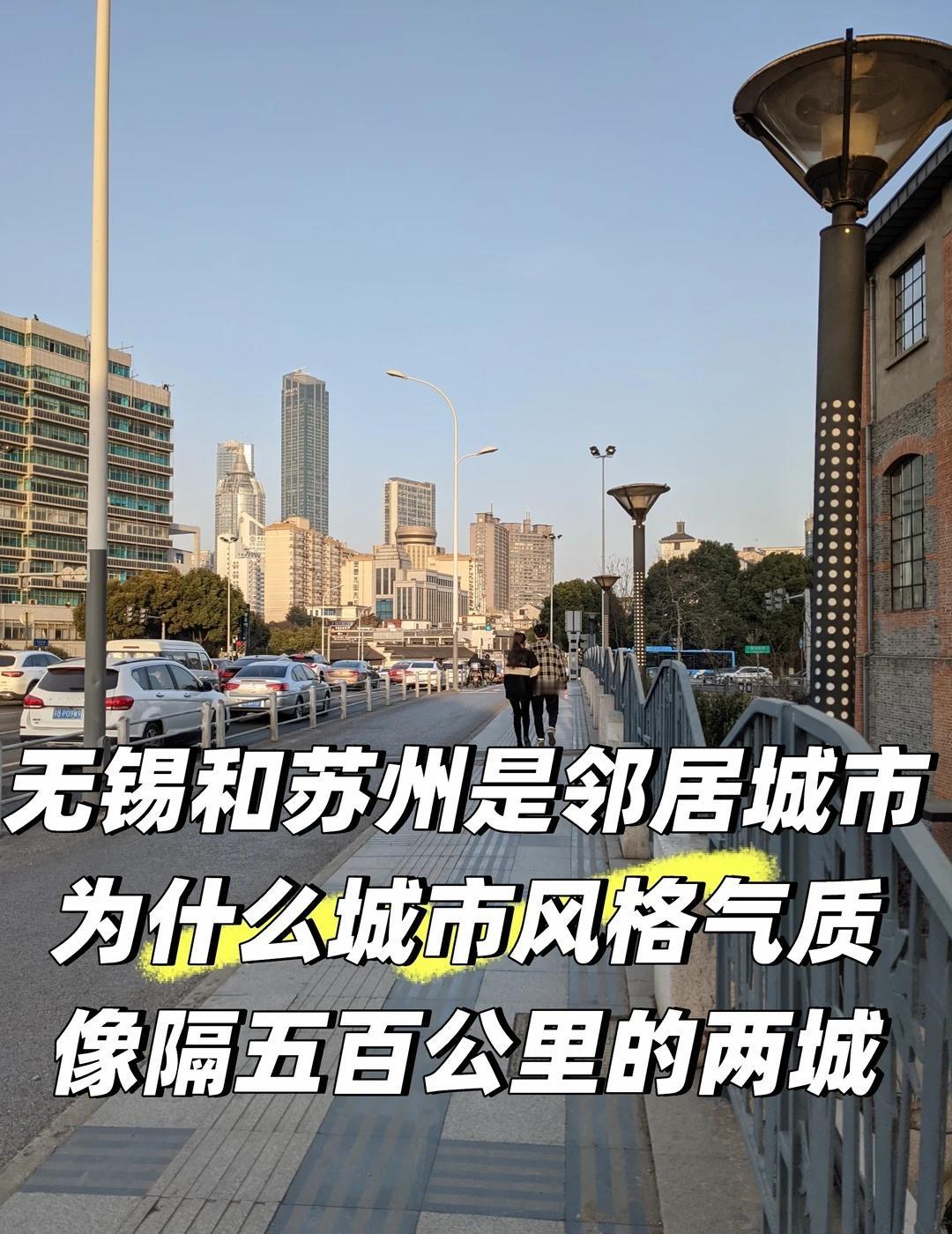 苏州和无锡像是相隔五百公里的两座城市无锡苏州记忆中的城市城市归属感旧地